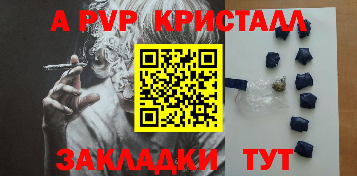 Выкса  APVP Соль  Вход с VPN  А ПВП крисы CK  Alfa_PVP кристаллы 