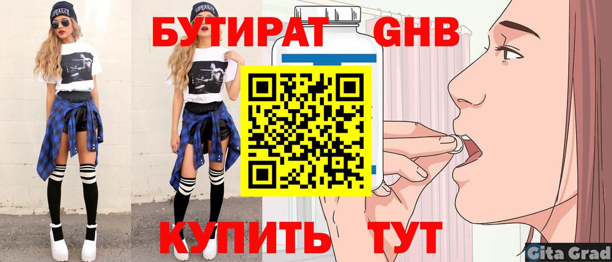 Бутират BDO  Вход с VPN  Выкса 