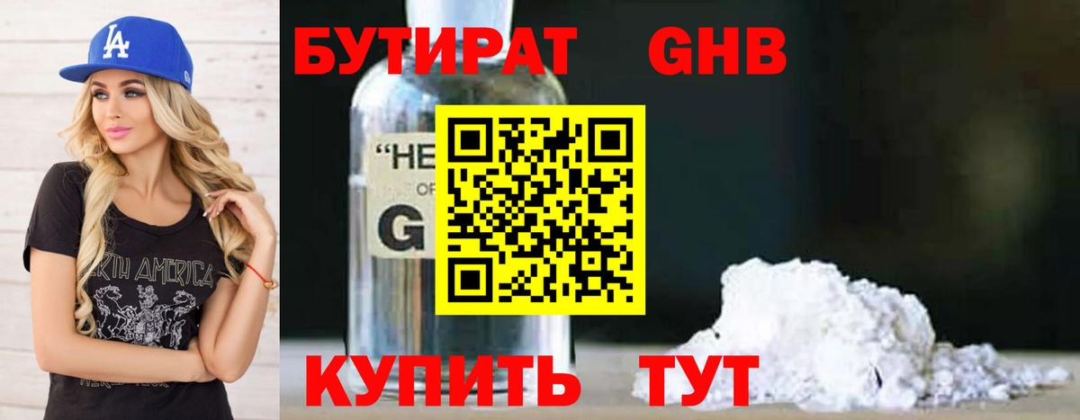 БУТИРАТ буратино Выкса