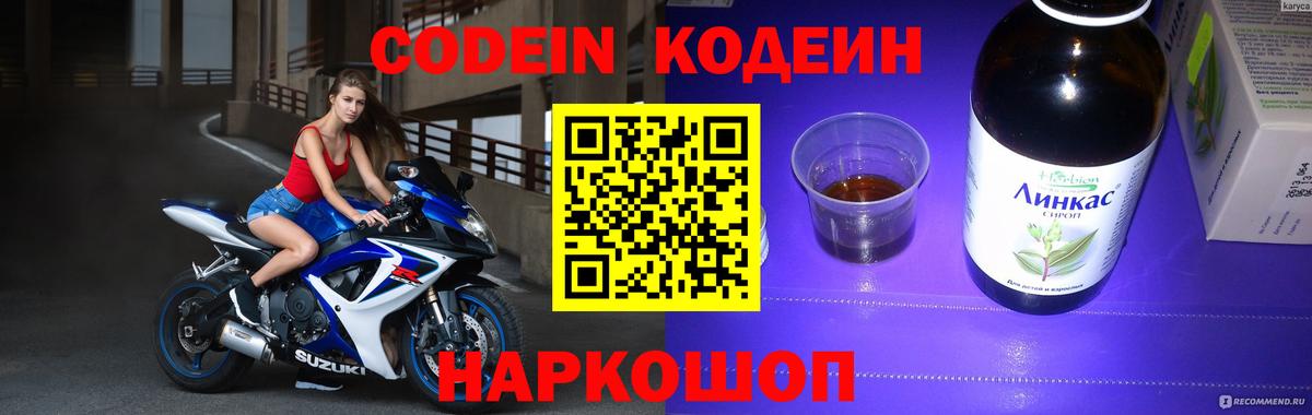 Codein Purple Drank  Вход с VPN  Кодеин Purple Drank  Выкса 