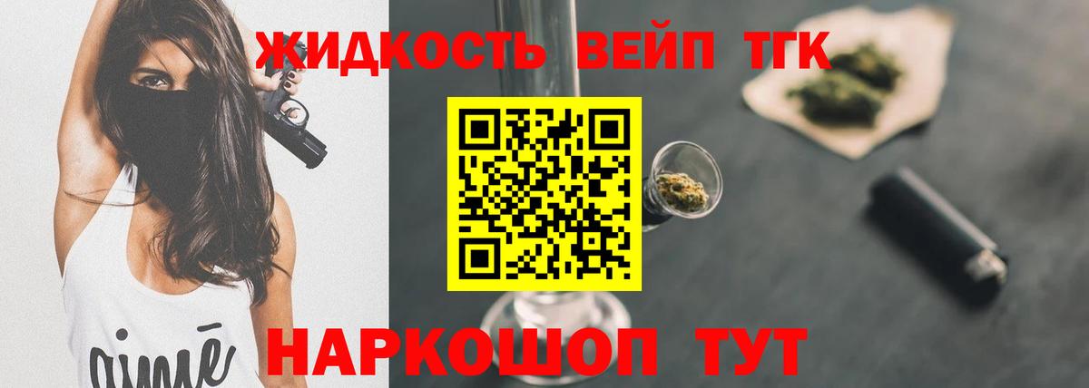ТГК вейп Выкса